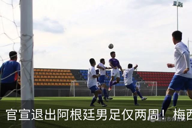 官宣退出阿根廷男足仅两周！梅西新决定，重返国家队，时间确认