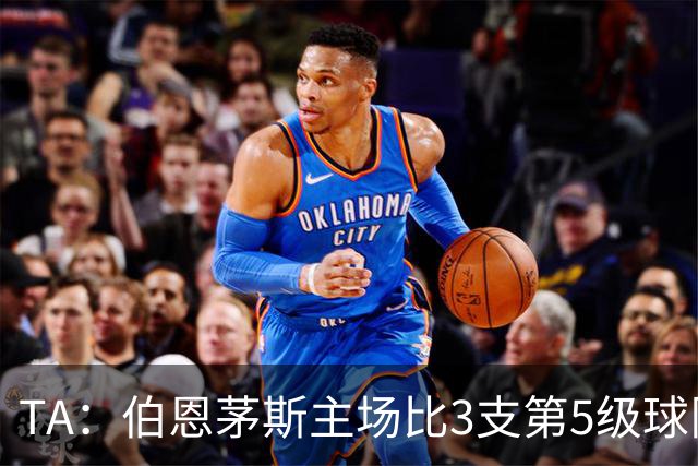 TA：伯恩茅斯主场比3支第5级球队还小，伊劳拉如今的压力远超从前